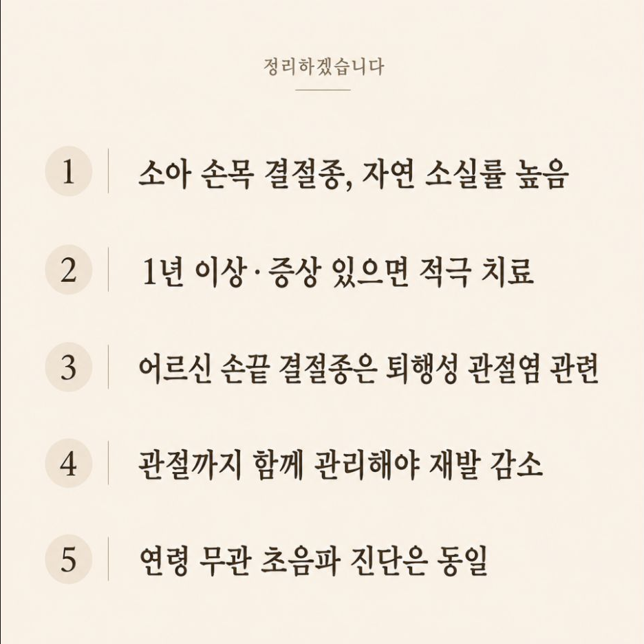 소아와 노인 결절종 정리