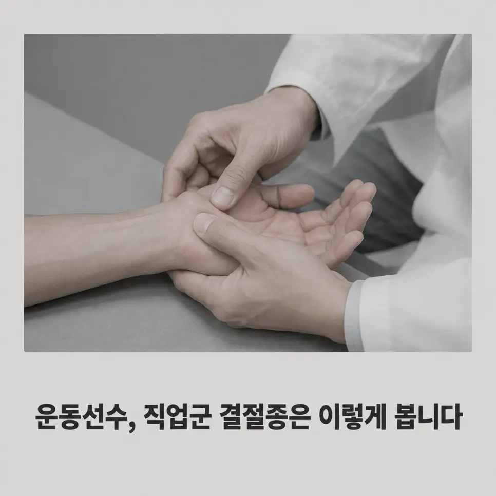 손목 결절종과 주상골 월상골 인대 손상