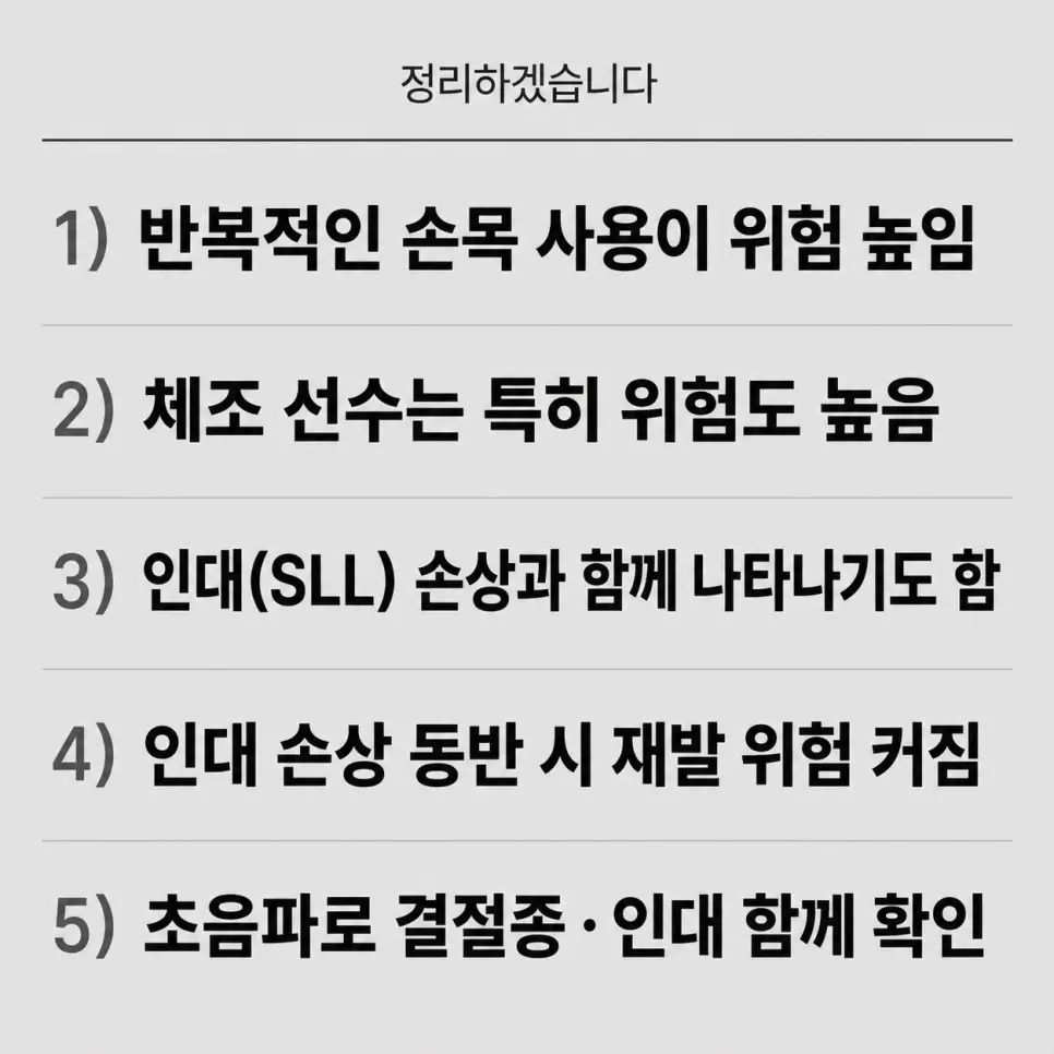초음파로 확인하는 결절종과 주변 인대 상태
