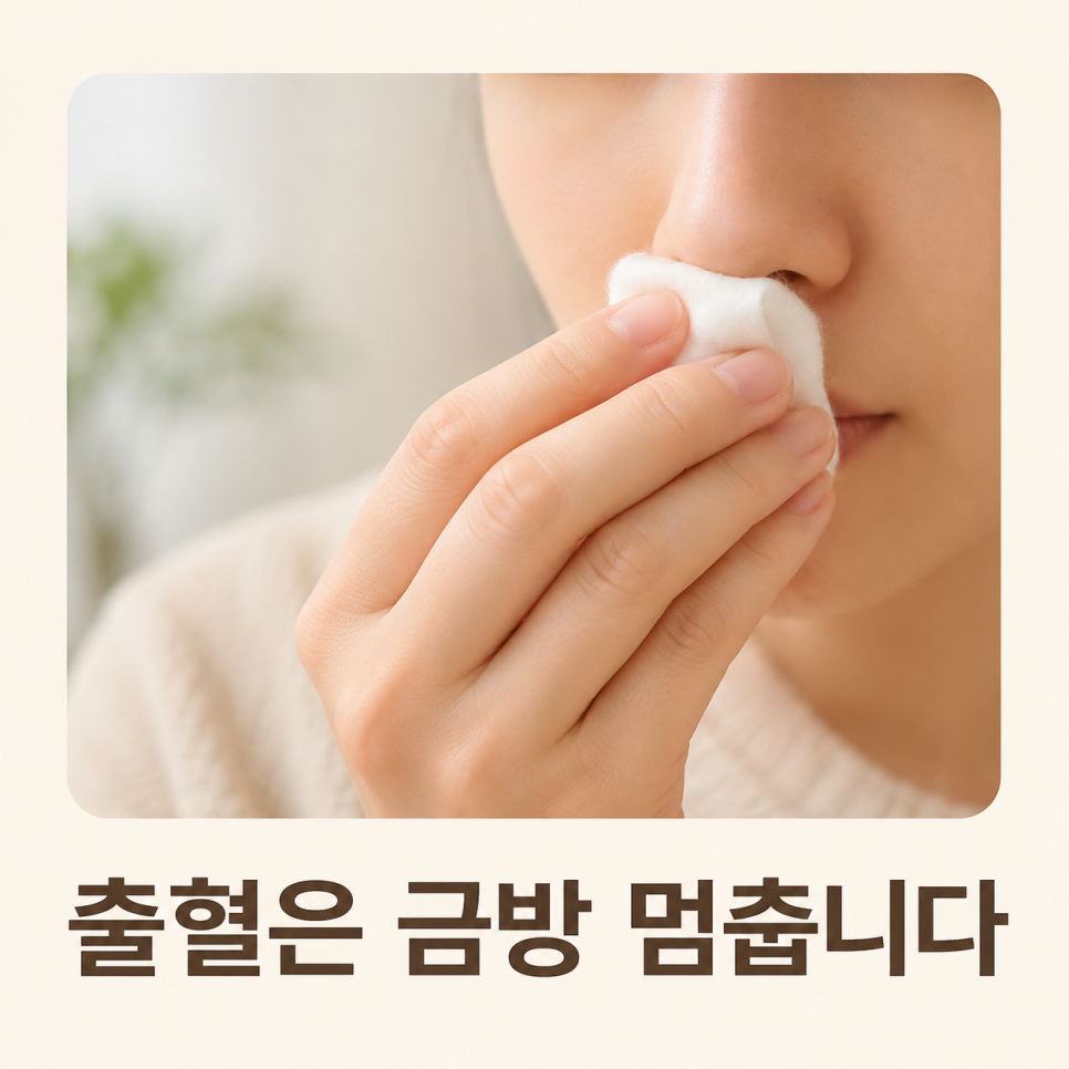 코물혹 시술 후 출혈은 금방 멈춥니다