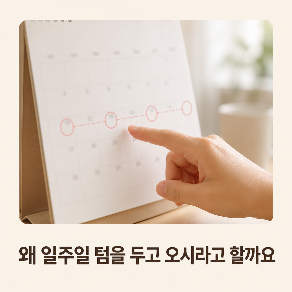 코물혹 치료를 일주일 간격으로 진행하는 이유