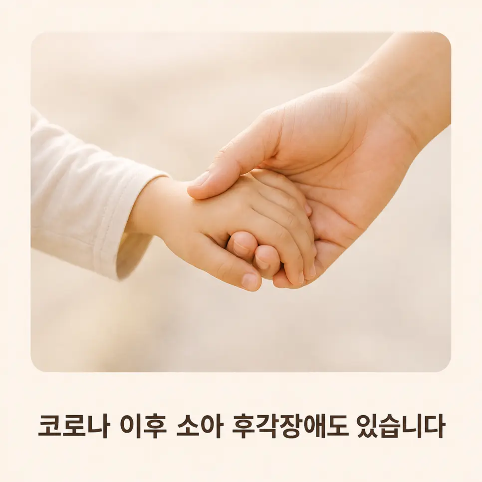 코로나 이후 발생하는 소아 후각장애