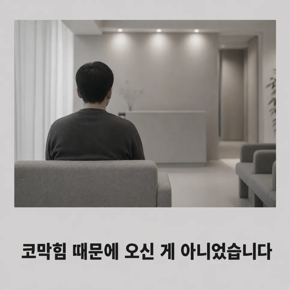 코물혹 환자 이야기와 비수술 치료